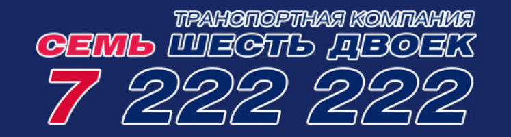 Компания семерка. Транспортная компания Челябинск. Транспортная компания семерка логотип. Челябинская транспортная компания. Транспортная компания молния.
